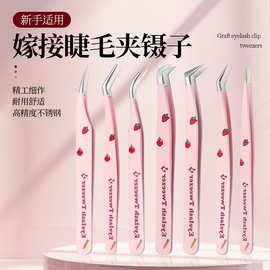 假睫毛镊子高精密睫毛嫁接辅助器美睫师开花套装不锈钢睫毛夹镊子