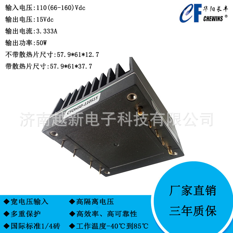 DCDC铁路电源模块（66-160V)110V转15V隔离稳压CFDH50-110S15