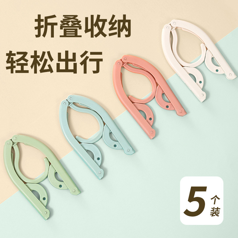 旅行折叠衣架便携式旅游出差晾衣服晒衣神器家用可挂衣学生宿舍用|undefined