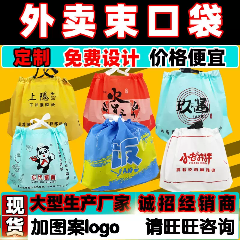 外卖束口袋定做餐饮国潮塑料抽绳袋防水加厚磨砂一次性外卖袋子