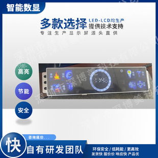 Shenbomei Manufacturer Directly Supplies Customized Led Digital Screen, Smart Full-Color High-Brightness Display for Home Appliances and Kitchen Appliances