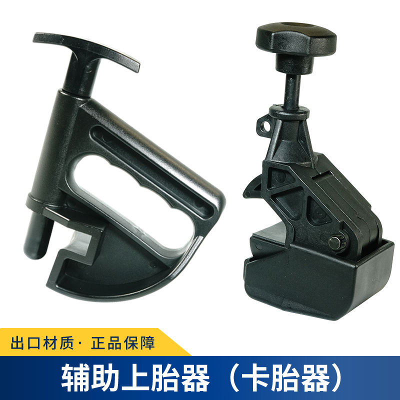 卡胎器扒胎机辅助工具真空胎上胎压胎抽拉夹具扁平防爆胎安装工具