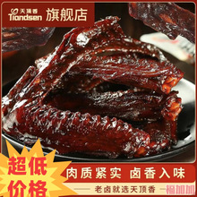 【官方旗舰店】天顶香老卤大鸭翅25g*30包老卤味鸭掌鸭爪零食袋装