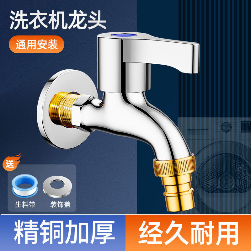 Washing machine faucet brass body quick opening nozzle bathroom faucet nozzle copper body small faucet 4 points