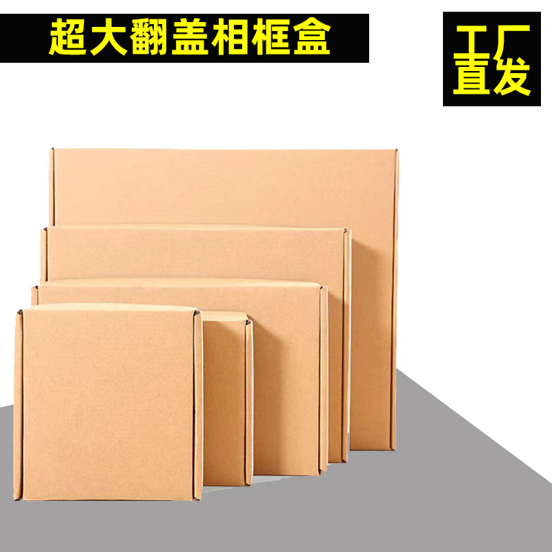 超大号相框飞机盒油画素描大纸箱大衣正方形婚纱照画框打包盒