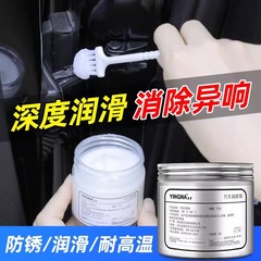 汽車潤滑脂劑車門鉸鏈異響潤滑油限位器天窗軌道黃油機械齒輪保養