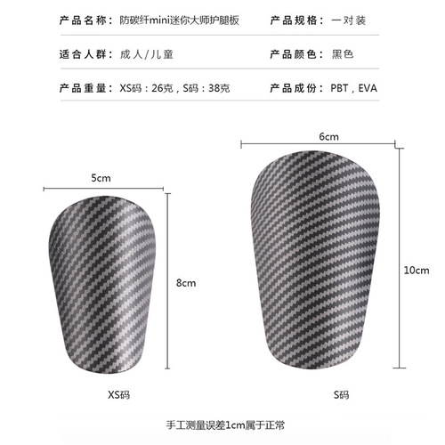 PBT Adult Football Shin Guards for Kids, Carbon Fiber Miniature Thin Insert Shin Pads Protective Equipment Gear