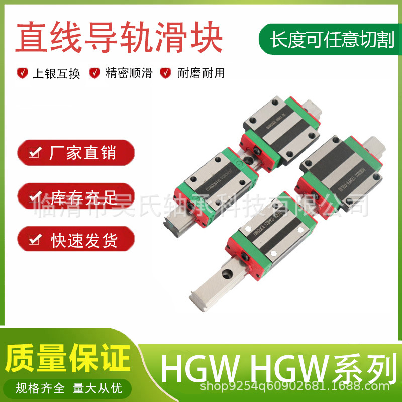 国产上银直线导轨滑块滑轨线轨HGH/HGW/15 20 25 30 35 45 55 65