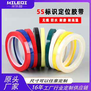 Mileqi 5S Desktop Positioning Marking Tape Traceless Transformer Insulating Tape Colorful Mara Marking Tape