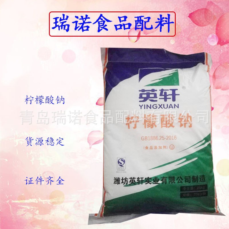 柠檬酸钠 食品级 酸味剂 含量 99% 一公斤起订