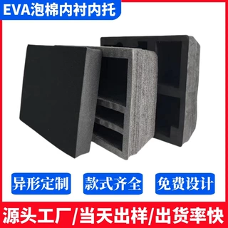 EVA五金工具箱泡棉内衬定制 修车工具盒包装eva泡棉内托