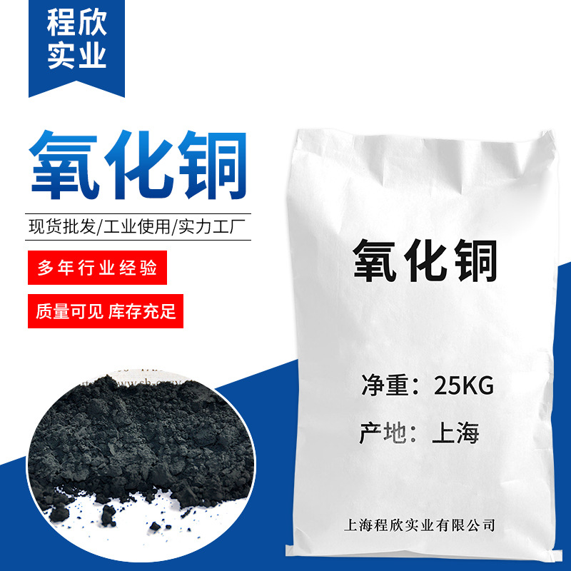 厂家供应氧化铜 电子级 丝状氧化铜 线状氧化铜