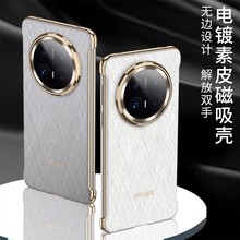 华为mate70PRO+手机壳内置磁吸无线充无边框适用mate70防摔保护套