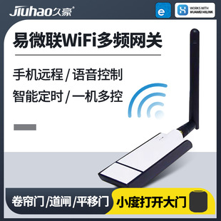 Yiweilian Mobile Phone Remote Control Multi-Frequency Control Garage Rolling Door Sliding Gate Roller Shutter Controller Remote Control