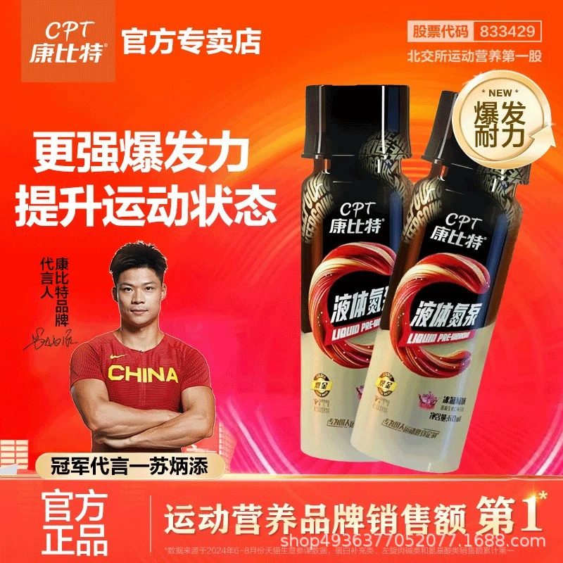 Kang. Bit жидкий азотный насос маленький красный флакон взрывной силы выносливость фитнес-мышцы верхняя головка жидкости портативный