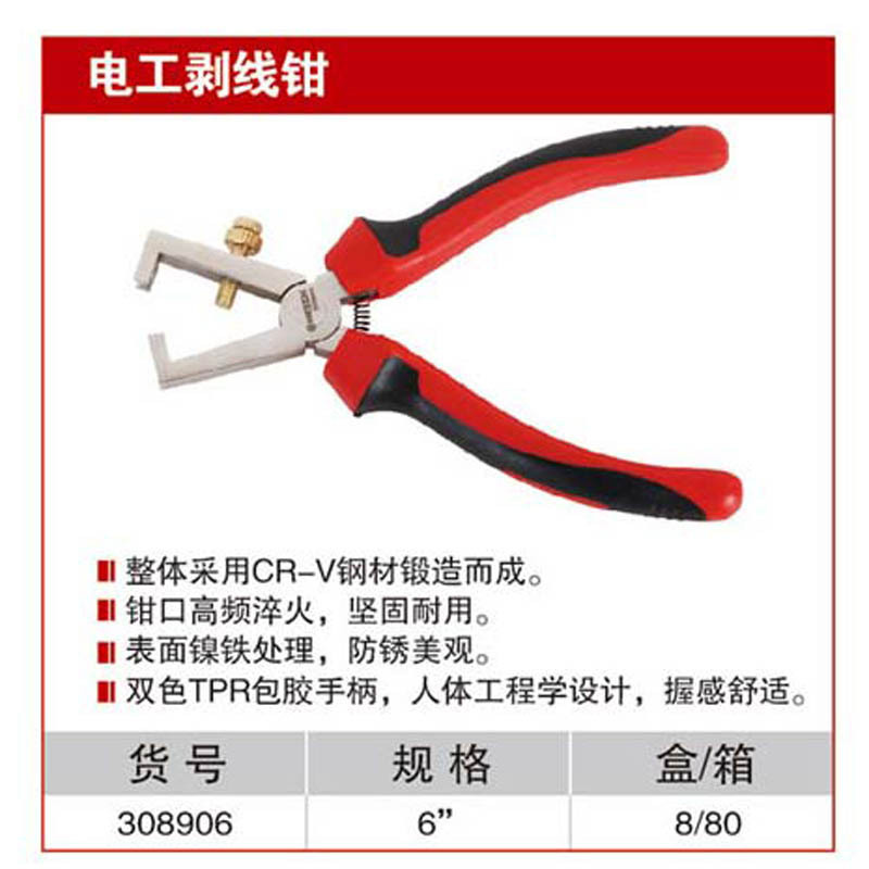 耐世剥线钳 电工剥线钳子 6寸电工钳子 308906