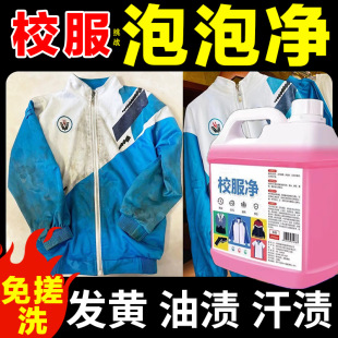 White clothing strong net stubborn oil stain pen stain cleaner children wash school uniforms stain artifact cleaner