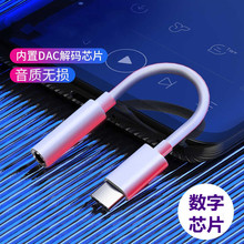 type-c音频转接线3.5mm耳机DAC数字解码转换器直播麦克风转接头