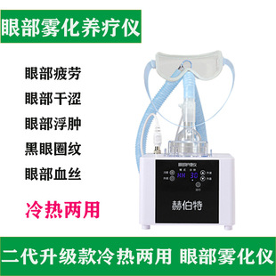 Herbert Eye Atomizer Heating spa Eye Fumigator Relieve Eye Fatigue Moisturizing Eye Beauty Salon Home