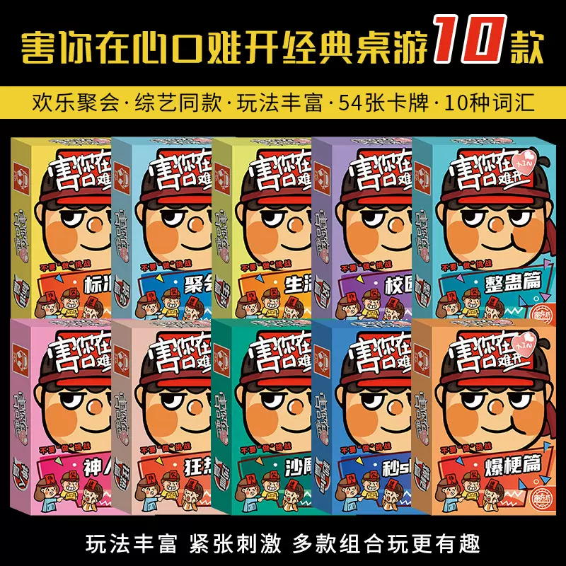 害你在心口难开卧底桌游戏休闲聚会不要做挑战卡片纸牌秒死版快本