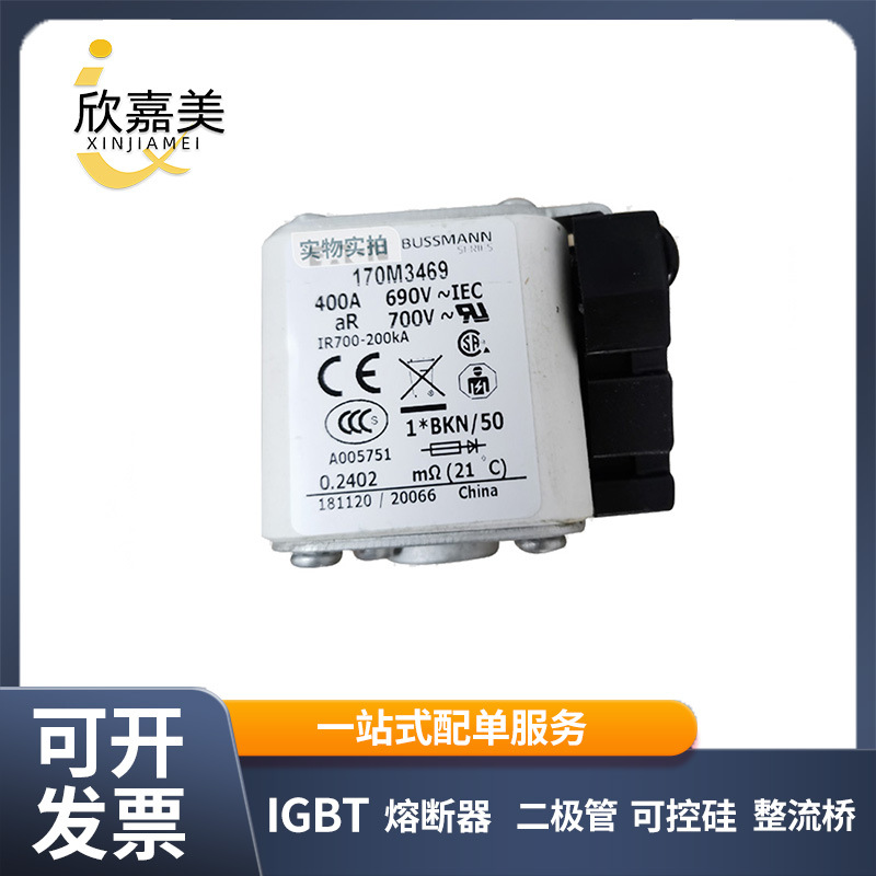 170M3469 170M3470 快速熔断器 电子元器件 型号齐全 量大价优