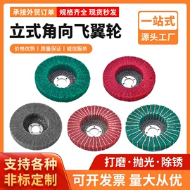 抛光轮;磨头;钢丝轮