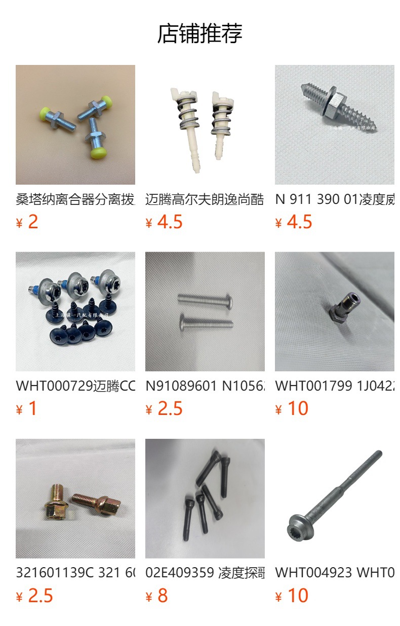 预览状态下无法点击,发布后,可点击跳转到对应的商品页面 Control arm bolt set N10552402, N90596906, N91029602, suitable for Volkswagen and Audi