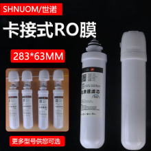 净水器卡接式滤芯75G反渗透膜卡扣纯水机卡口旋转过滤器RO膜卡座