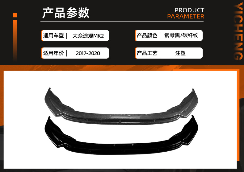 Suitable for Volkswagen Tiguan Mk2 Rline 2017-20 Integrated Front Lip and Front Spoiler Modification