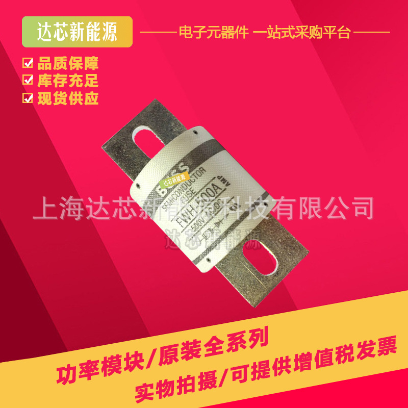 FWH-450A FWH-500A FWH-600A FWH-700A FWH-800A全新巴斯曼熔断器