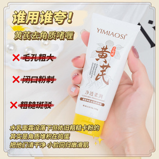 Yimiaosi Astragalus Exfoliating Gel 100g Exfoliating Dead Skin Cream Facial Deep Cleansing Pore Scrub