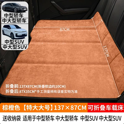 Bed Universal Non-Inflatable Car — Vehicle-mounted inflatable bed - brown-orange-extra-large-size-13787cm-thick-chenille-velvet-comes-with-storage-bag