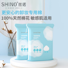 丝诺100%纯棉卸妆棉脸部化妆棉卸妆专用厚款225片加厚棉柔擦脸