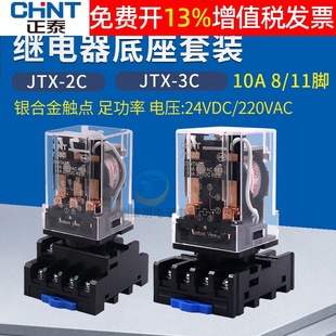 Chint small 3C electromagnetic relay 8-pin high-power DC DC24V intermediate JTX-2C normally open 220V AC
