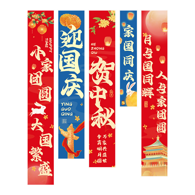 国庆中秋节装饰条幅幼儿园商场店铺活动氛围场景布置背景挂布气球|undefined