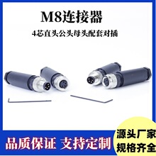 M8连接器航空插头传感器直头4孔接近开关4芯小型防水接头螺丝压接