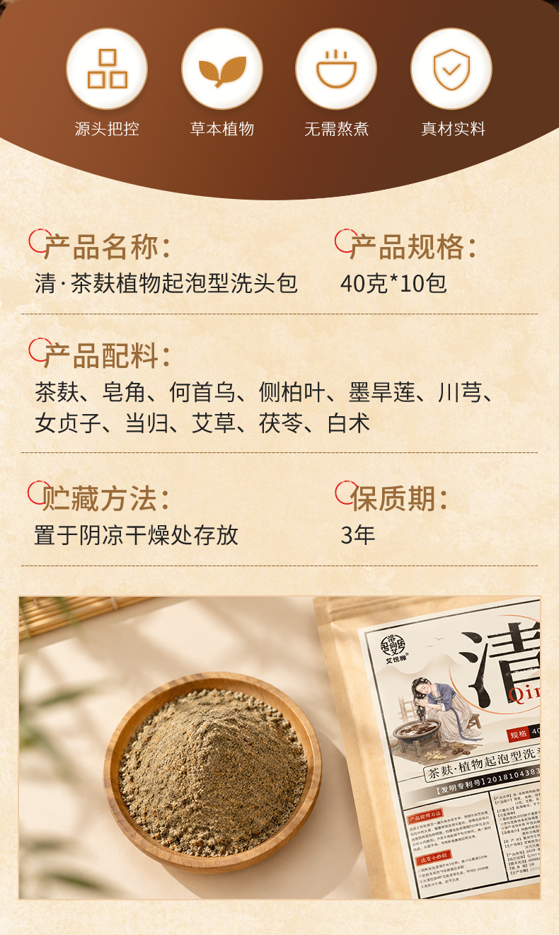 Tea Seed Herbal Hair Wash Pack Cha Fu Powder Sachets with Soapberry He Shou Wu for Postpartum Hair Care 40g x 10 Packs key features