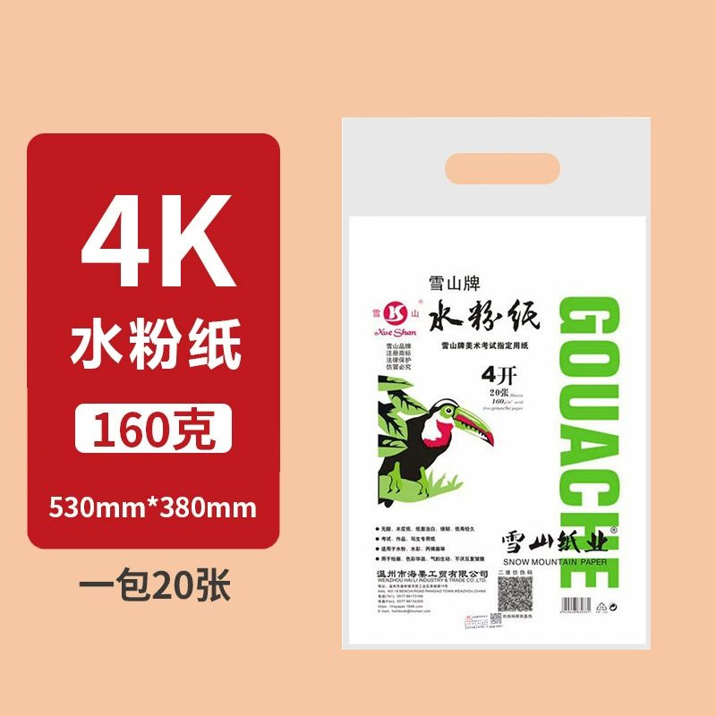 雪山牌 Gouache, watercolor, art art painting, drawing paper, practice for elementary school students painting, 160G