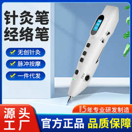 智能脉冲针灸笔点穴棒 疏通经络按摩笔 充电式自动找穴电子经络笔