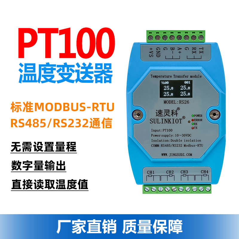 多路热电阻转RS485/ RS232温度采集模块 RS26一体化温湿度变送器