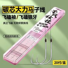 碳芯大力马飞磕子线双钩飞磕袖罗非袖绑PE子线组套装20付盒装双钩