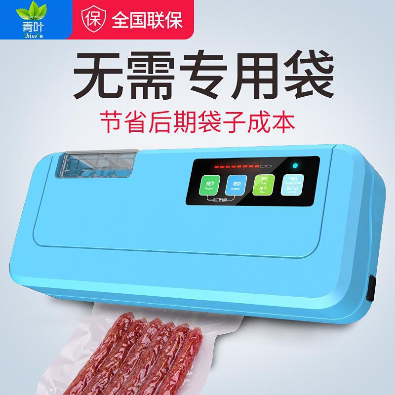 青叶全自动真空包装机家用小型干湿两用真空封口机保鲜机多种型号