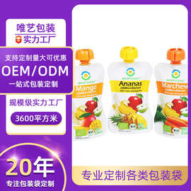 食品级果泥袋一次性吸嘴袋汤袋耐高温豆浆袋自立铝箔果汁袋定制