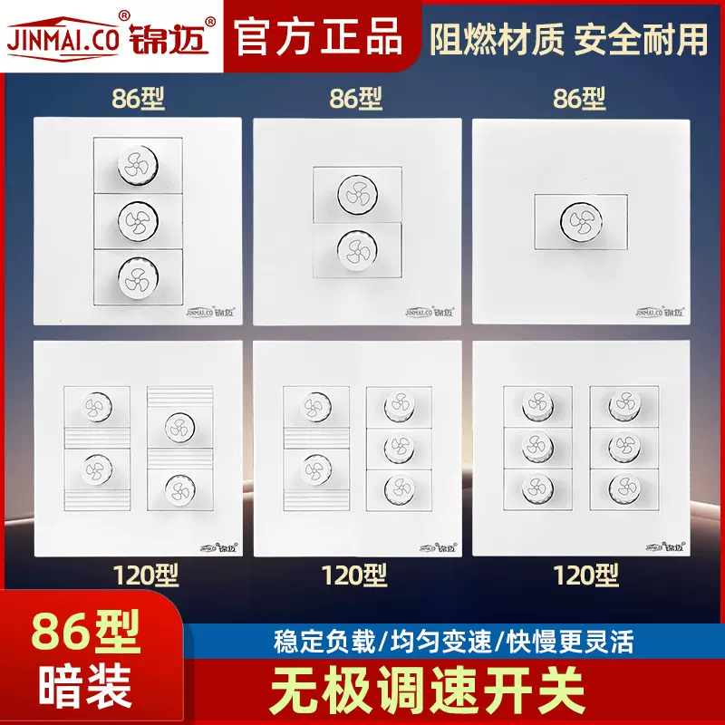 锦迈暗装86型调速开关二位吊扇无极调速器一位风扇调速器三位四位