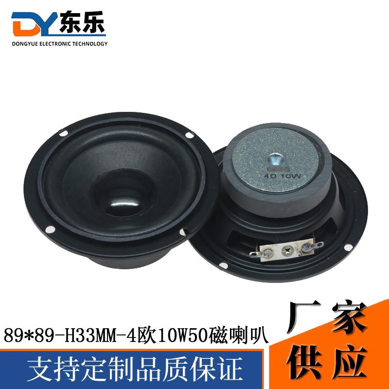 音响喇叭3.5寸反边喇叭89MM蓝牙音响音箱喇叭全频重低音扬声器