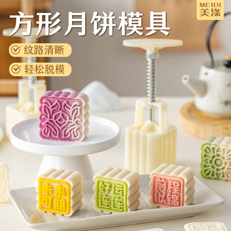 方形中秋月饼模具家用手按式卡通印具压花冰皮糕点的磨具批发烘焙|undefined