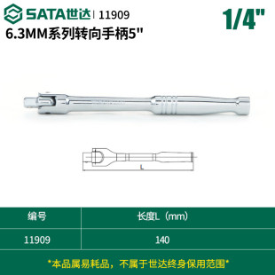 SATA Shida Tool Xiaofei Zhongfei Dafei Steering Handle 6.3 10 12.5 19MM Series Steering Handle