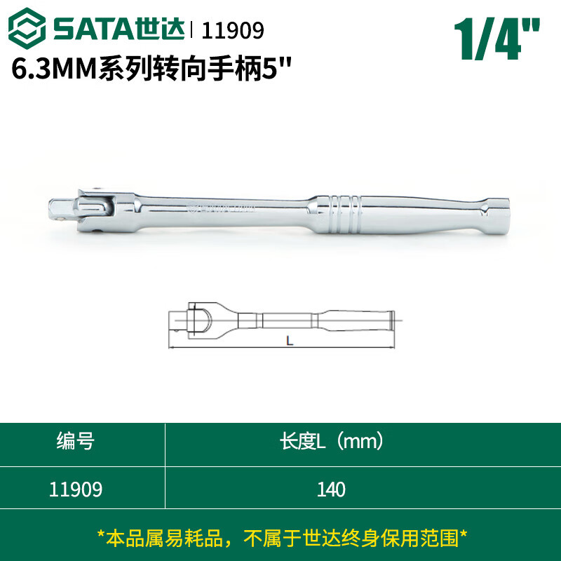 SATA世达工具小飞中飞大飞转向手柄6.3 10 12.5 19MM系列转向手柄