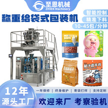 全自动食品称重包装机零食坚果分装机多功能五谷杂粮咖啡豆包装机