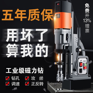 Magnetic Drill Small Portable Drilling Machine Iron-Absorbing Electromagnetic Drill Multi-Functional Industrial Grade Magnetic Base Bench Drill Speed Regulation High Power